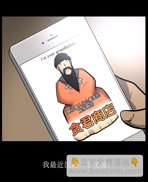 🍜原住民逗比漫画 [第160话] 口传怪谈（1） 第8页