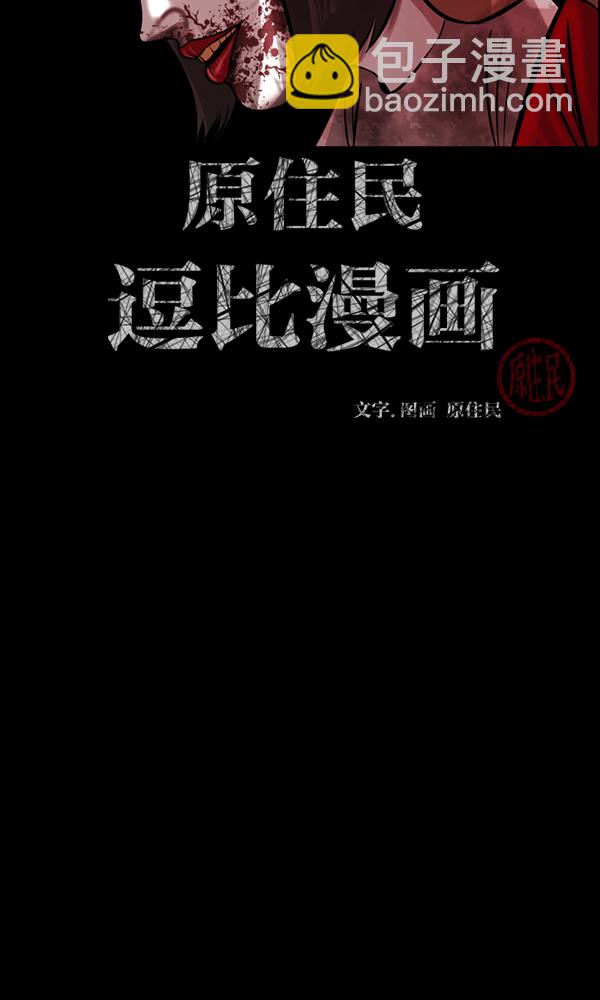 🍜原住民逗比漫画 [第162话] 口传怪谈（3）完 第2页