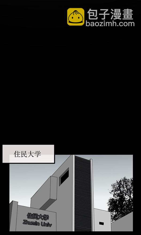 🍜原住民逗比漫画 [第162话] 口传怪谈（3）完 第33页