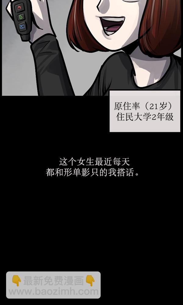 🍜原住民逗比漫画 [第162话] 口传怪谈（3）完 第39页