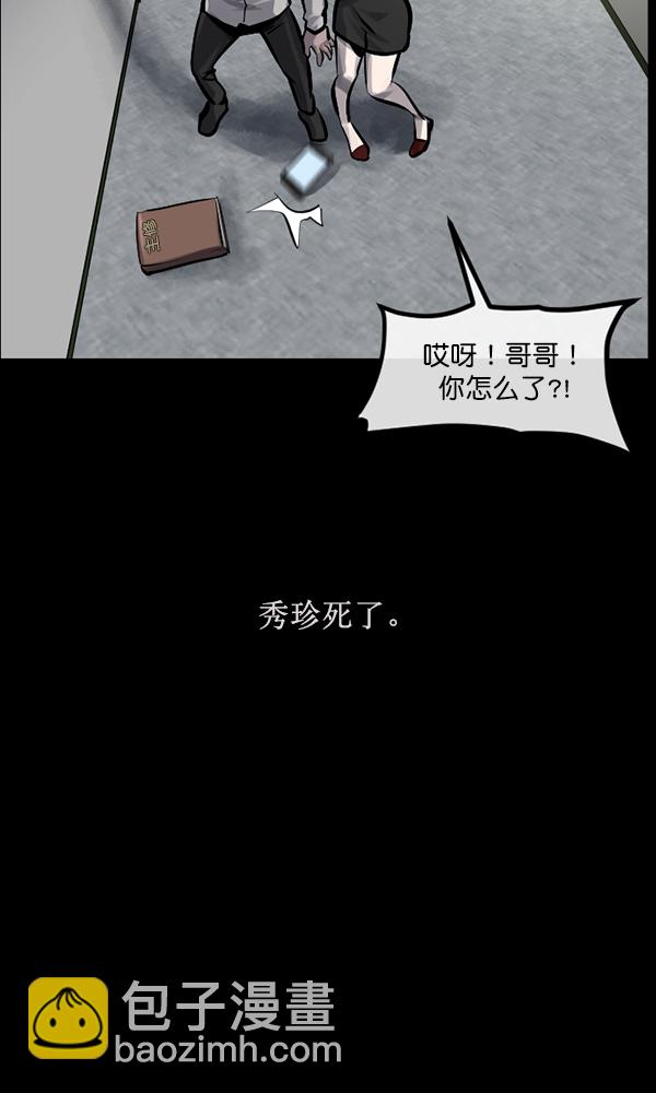 🍜原住民逗比漫画 [第162话] 口传怪谈（3）完 第50页