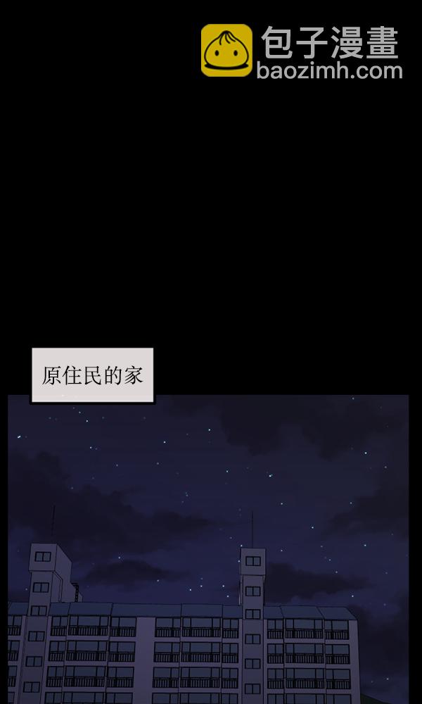🍜原住民逗比漫画 [第164话] 雨衣妖精 第25页