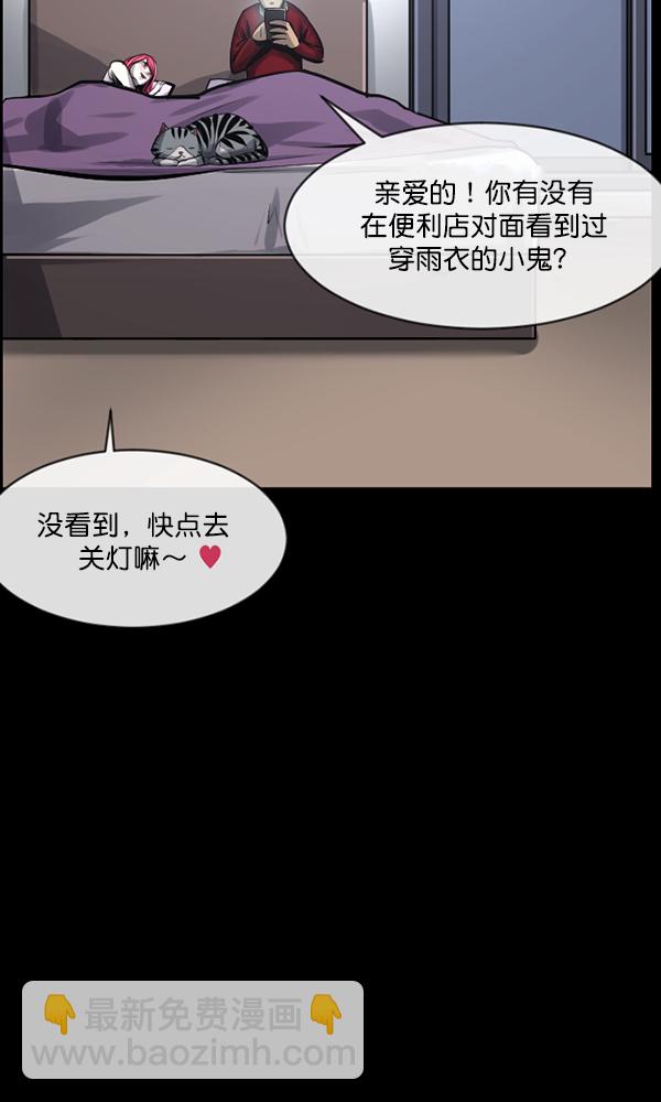 🍜原住民逗比漫画 [第164话] 雨衣妖精 第27页