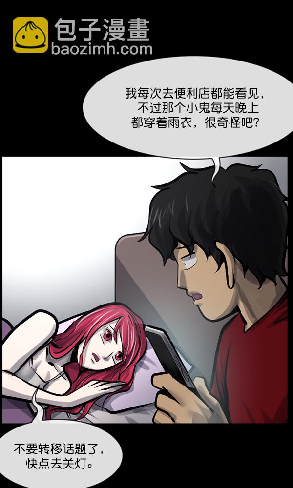 🍜原住民逗比漫画 [第164话] 雨衣妖精 第28页