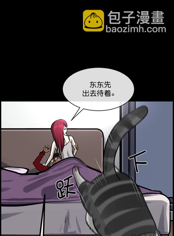 🍜原住民逗比漫画 [第164话] 雨衣妖精 第31页