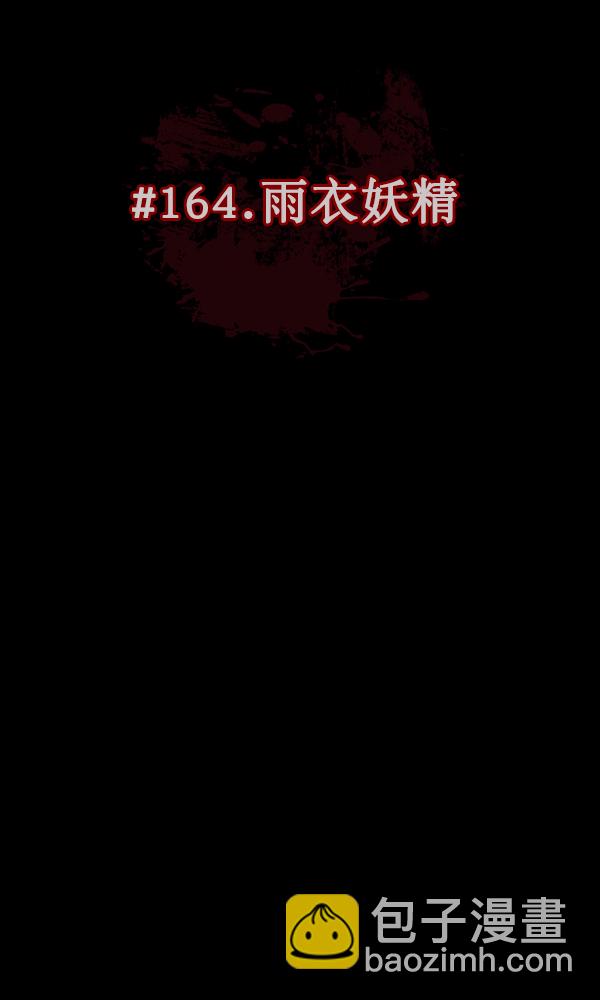🍜原住民逗比漫画 [第164话] 雨衣妖精 第34页