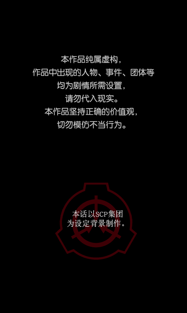 🍜原住民逗比漫画 [第166话] SCP-挑战者（1） 第1页