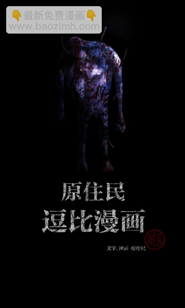 🍜原住民逗比漫画 [第166话] SCP-挑战者（1） 第2页