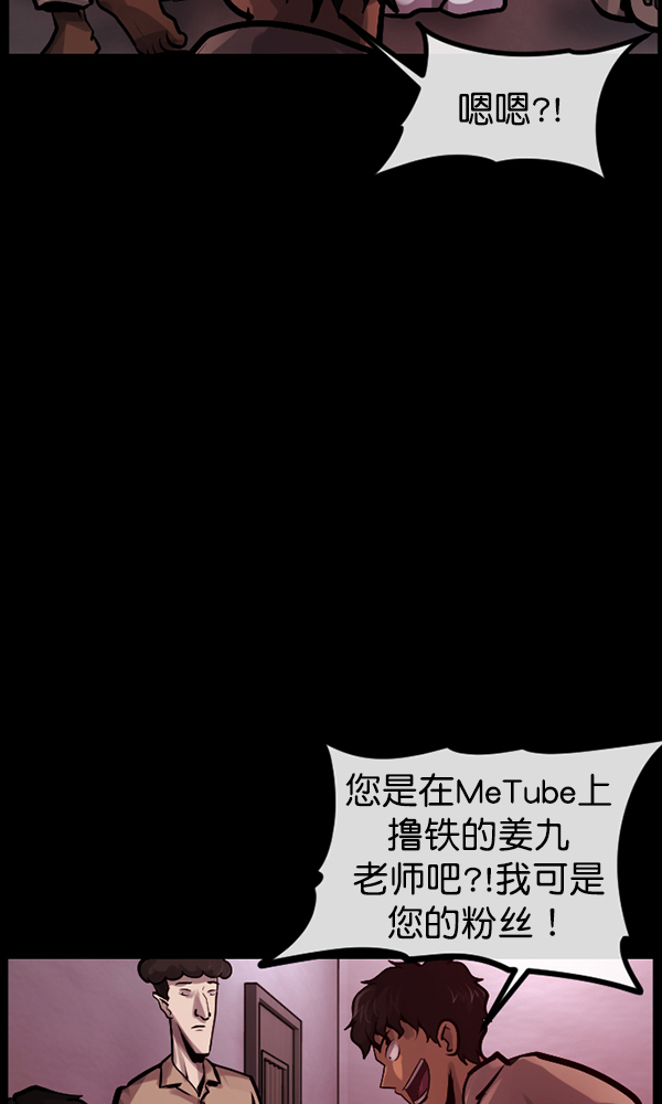 🍜原住民逗比漫画 [第166话] SCP-挑战者（1） 第47页