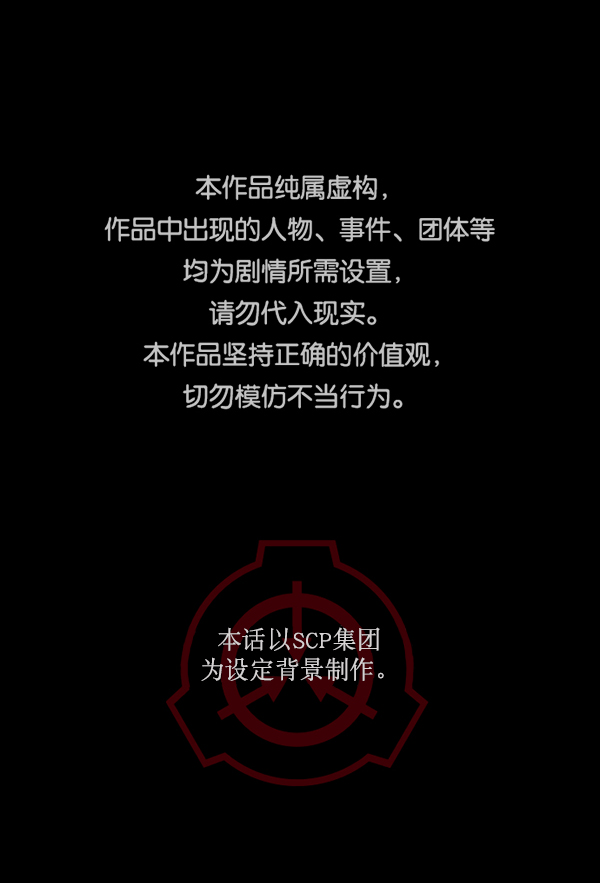 🍜原住民逗比漫画 [第168话] SCP-挑战者（3） 第1页