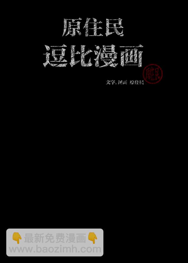 🍜原住民逗比漫画 [第170话] 田螺姑娘（上） 第2页
