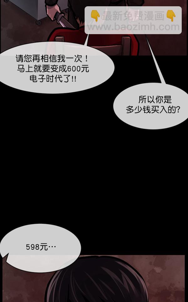🍜原住民逗比漫画 [第172话] 还债的方法 第11页