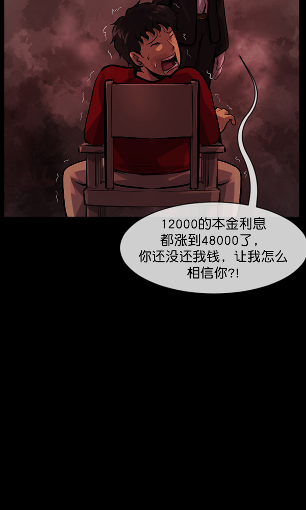 🍜原住民逗比漫画 [第172话] 还债的方法 第15页