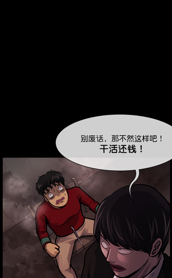 🍜原住民逗比漫画 [第172话] 还债的方法 第17页