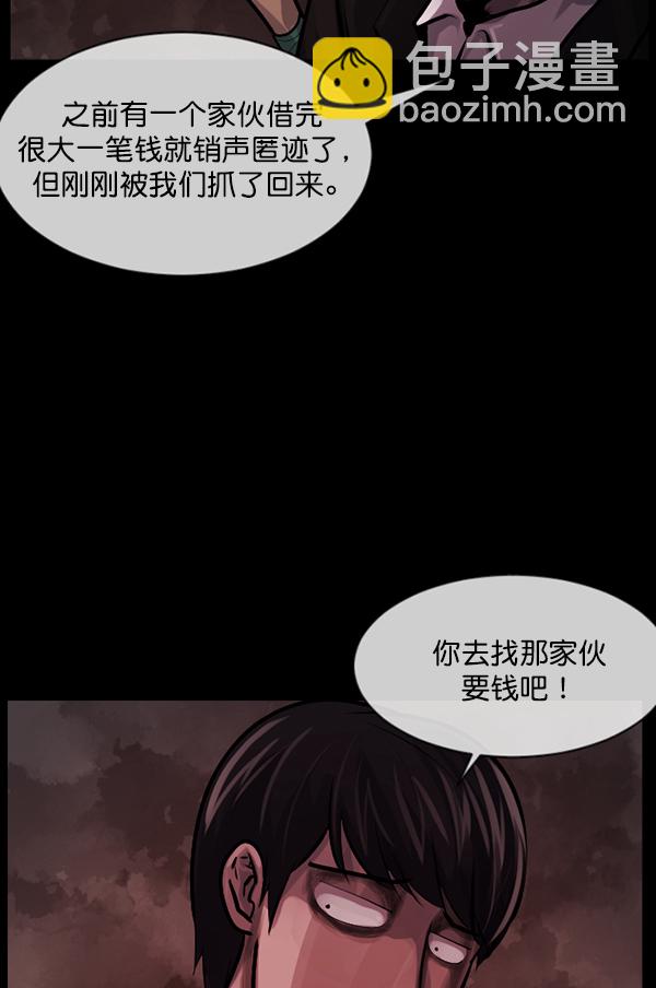 🍜原住民逗比漫画 [第172话] 还债的方法 第18页