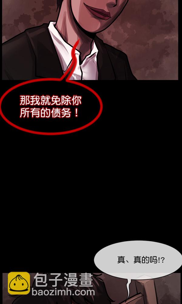 🍜原住民逗比漫画 [第172话] 还债的方法 第19页