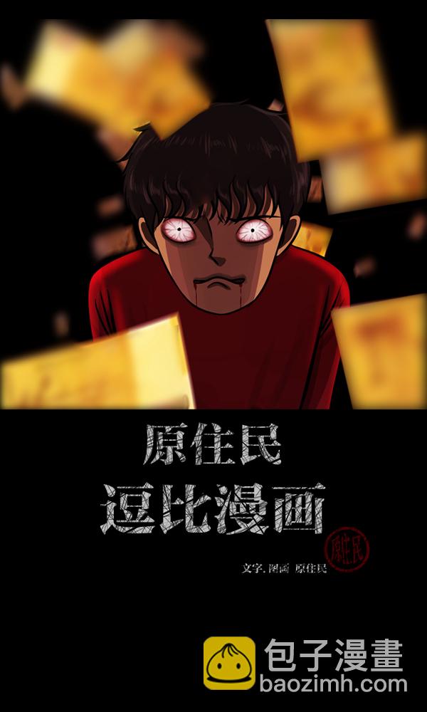 🍜原住民逗比漫画 [第172话] 还债的方法 第2页