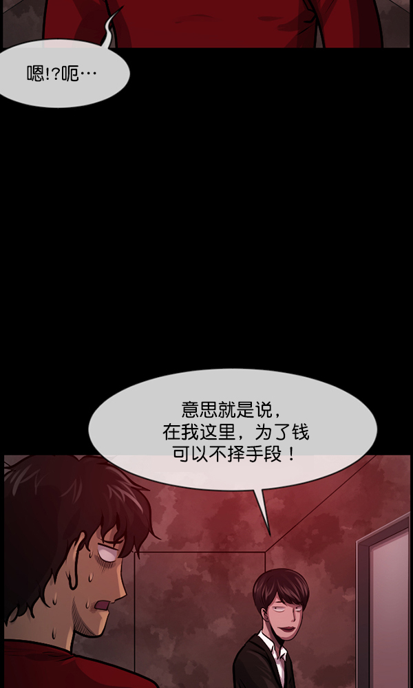 🍜原住民逗比漫画 [第172话] 还债的方法 第28页