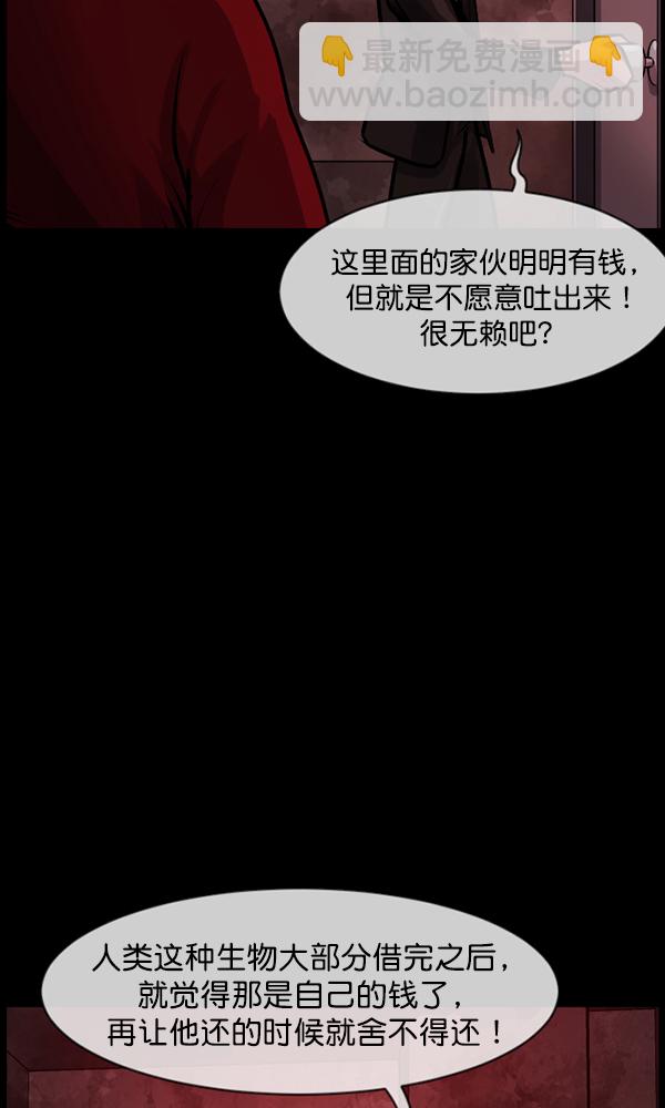 🍜原住民逗比漫画 [第172话] 还债的方法 第29页