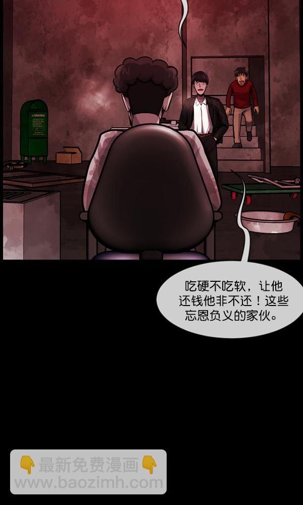 🍜原住民逗比漫画 [第172话] 还债的方法 第30页