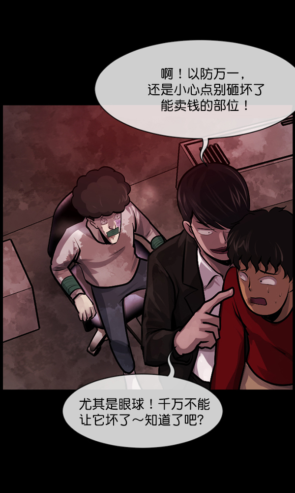 🍜原住民逗比漫画 [第172话] 还债的方法 第36页