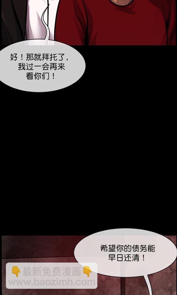 🍜原住民逗比漫画 [第172话] 还债的方法 第38页