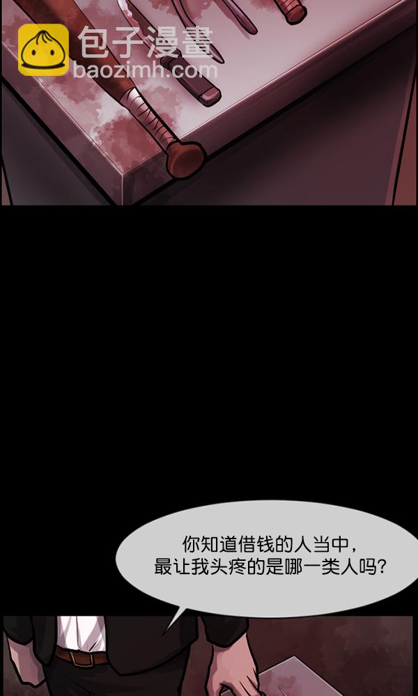 🍜原住民逗比漫画 [第172话] 还债的方法 第4页
