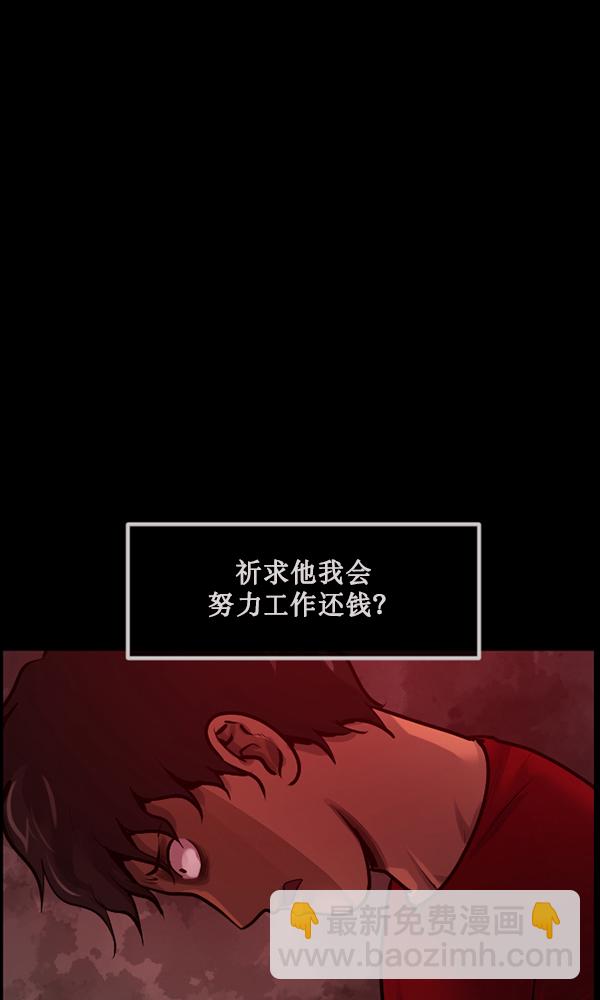 🍜原住民逗比漫画 [第172话] 还债的方法 第45页