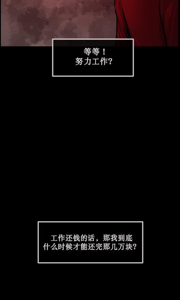 🍜原住民逗比漫画 [第172话] 还债的方法 第46页