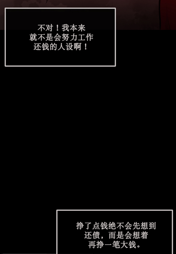 🍜原住民逗比漫画 [第172话] 还债的方法 第48页