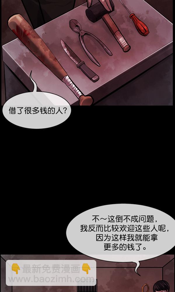🍜原住民逗比漫画 [第172话] 还债的方法 第5页