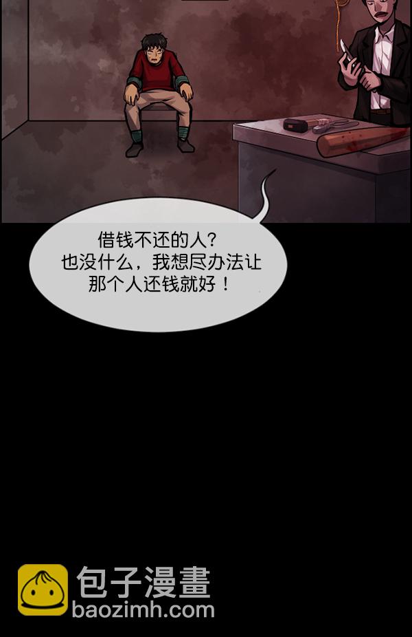 🍜原住民逗比漫画 [第172话] 还债的方法 第6页