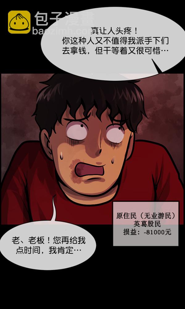 🍜原住民逗比漫画 [第172话] 还债的方法 第9页