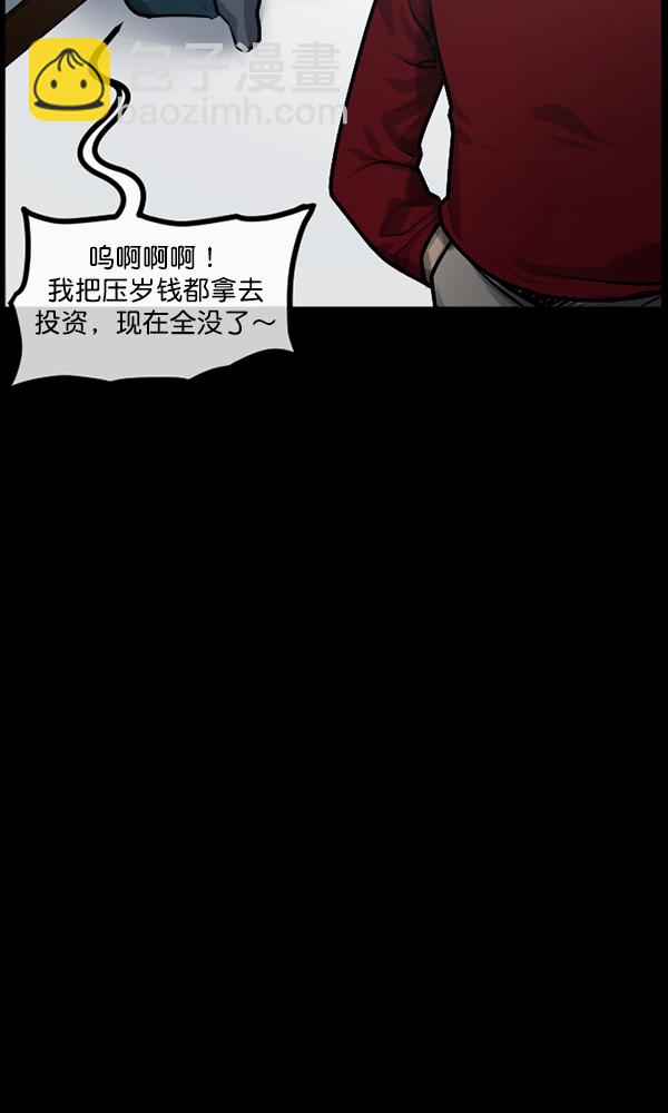 🍜原住民逗比漫画 [第174话] 长青苔的家 第10页