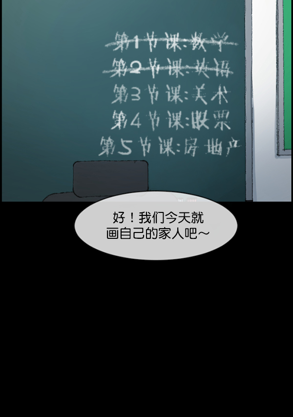 🍜原住民逗比漫画 [第174话] 长青苔的家 第21页