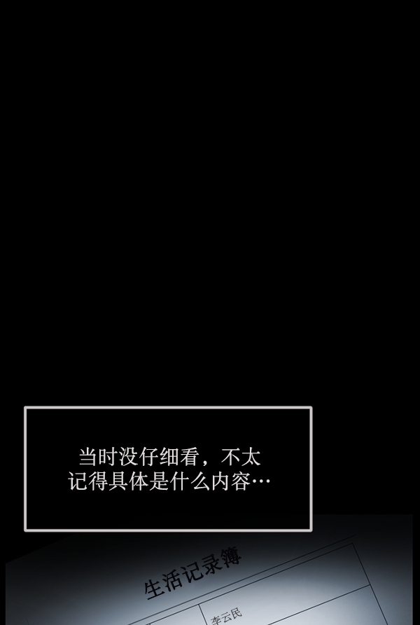 🍜原住民逗比漫画 [第174话] 长青苔的家 第37页