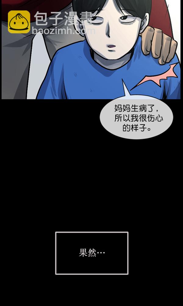 🍜原住民逗比漫画 [第174话] 长青苔的家 第48页