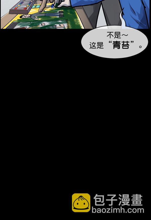 🍜原住民逗比漫画 [第174话] 长青苔的家 第50页