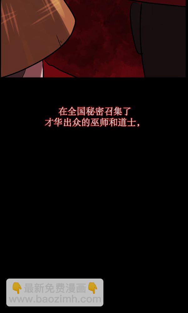 🍜原住民逗比漫画 [第176话] 驱魔师2 十井村的大鬼（1） 第15页