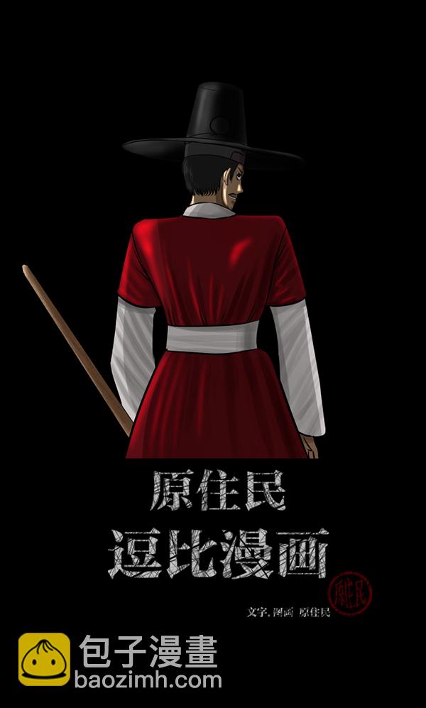 🍜原住民逗比漫画 [第176话] 驱魔师2 十井村的大鬼（1） 第2页