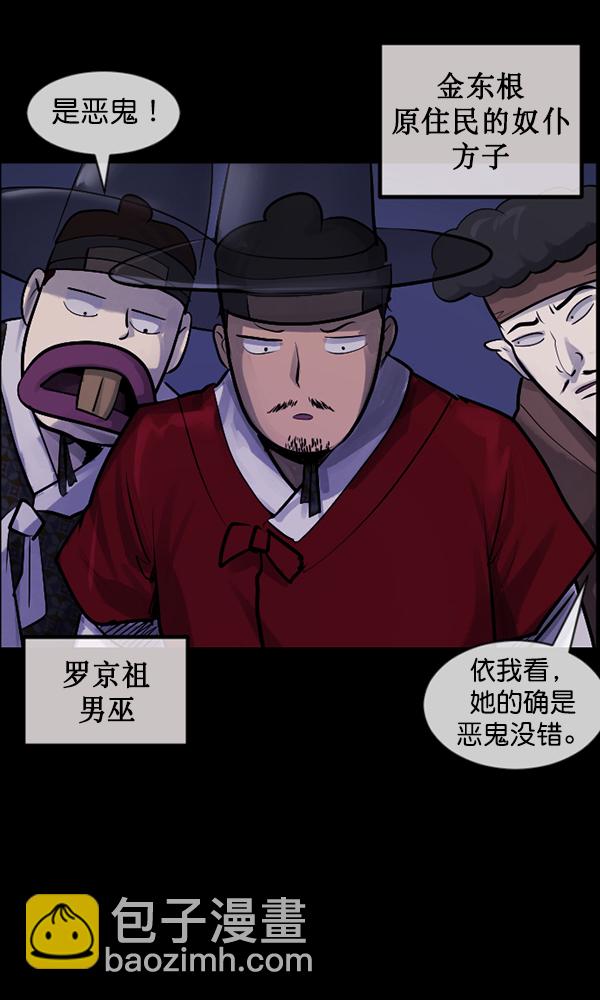 🍜原住民逗比漫画 [第176话] 驱魔师2 十井村的大鬼（1） 第23页
