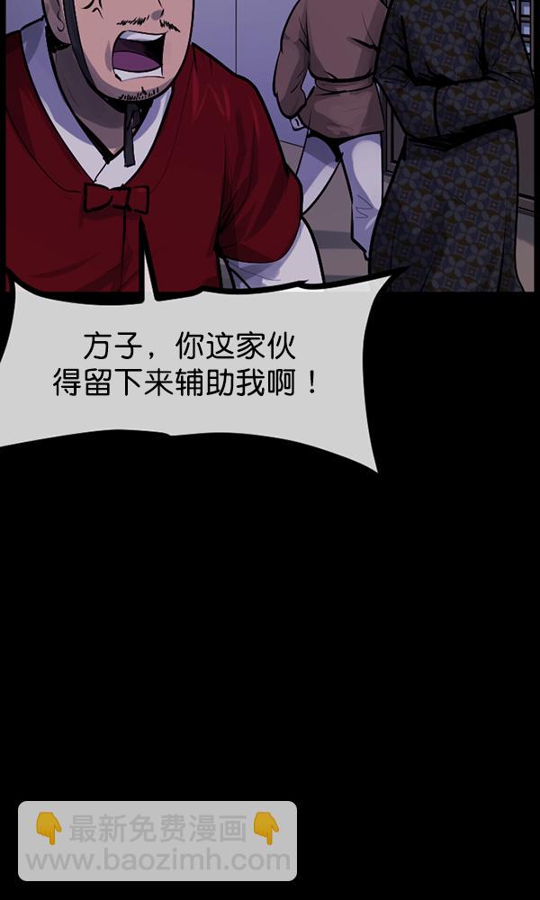 🍜原住民逗比漫画 [第176话] 驱魔师2 十井村的大鬼（1） 第29页