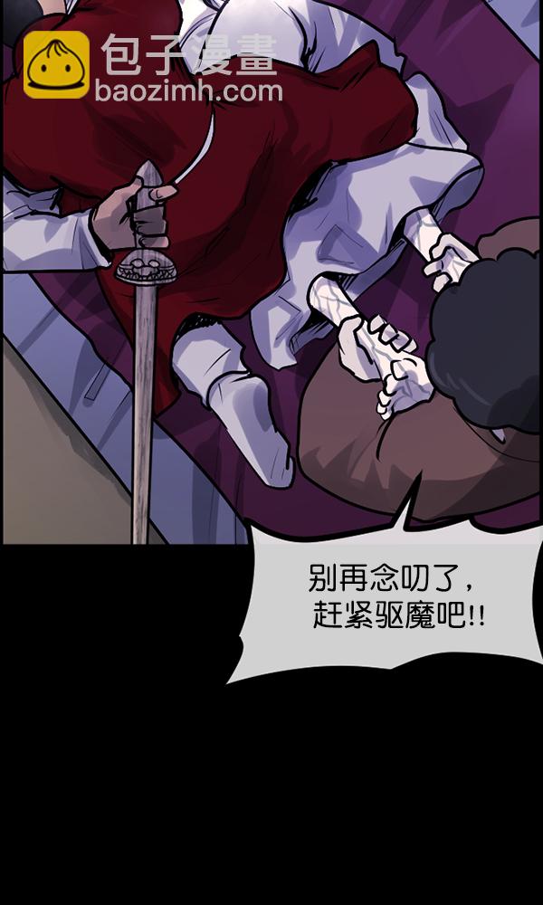 🍜原住民逗比漫画 [第176话] 驱魔师2 十井村的大鬼（1） 第40页