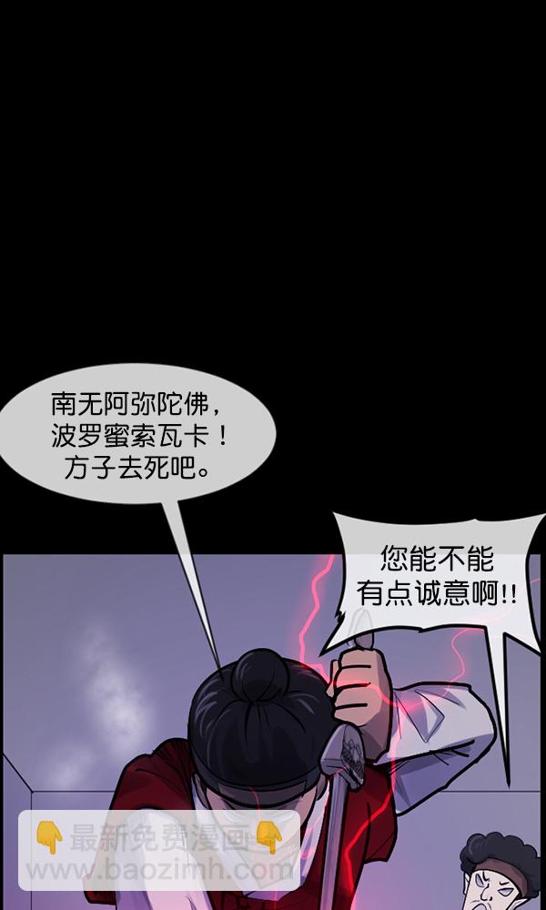 🍜原住民逗比漫画 [第176话] 驱魔师2 十井村的大鬼（1） 第41页
