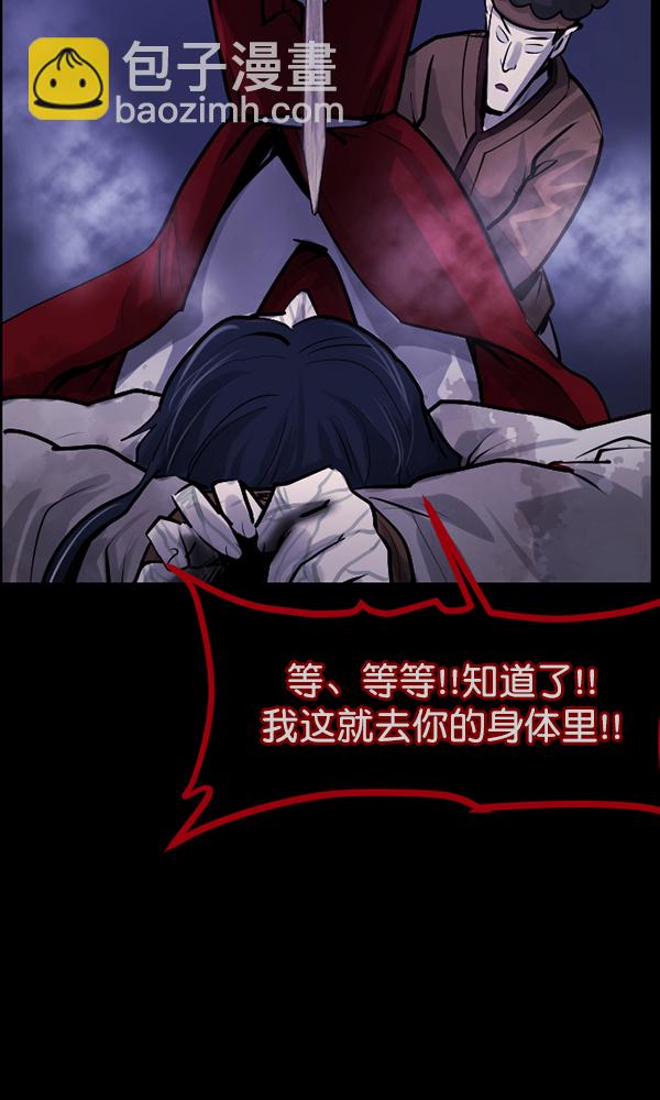🍜原住民逗比漫画 [第176话] 驱魔师2 十井村的大鬼（1） 第49页