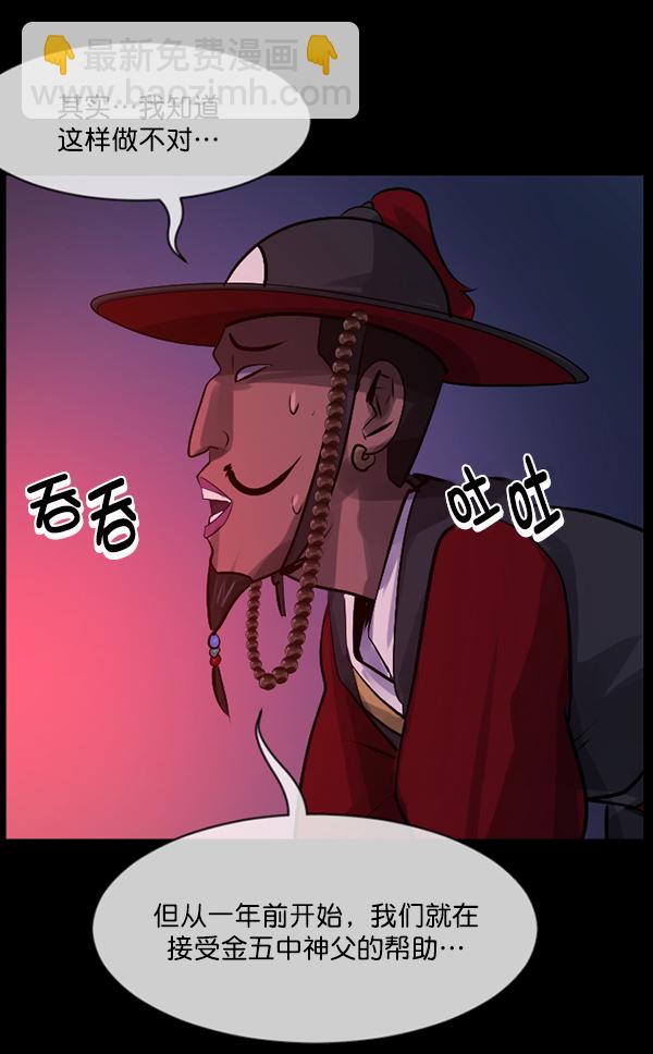 🍜原住民逗比漫画 [第178话] 驱魔师2 十井村的大鬼（3） 第20页