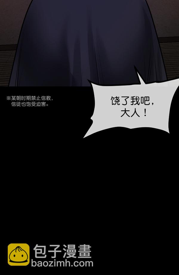 🍜原住民逗比漫画 [第178话] 驱魔师2 十井村的大鬼（3） 第24页