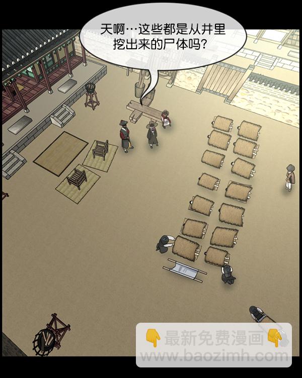 🍜原住民逗比漫画 [第178话] 驱魔师2 十井村的大鬼（3） 第31页