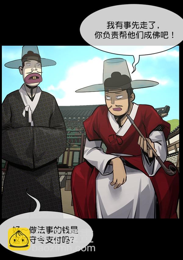🍜原住民逗比漫画 [第178话] 驱魔师2 十井村的大鬼（3） 第37页