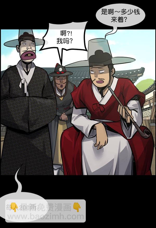 🍜原住民逗比漫画 [第178话] 驱魔师2 十井村的大鬼（3） 第39页